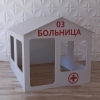 Детский игровой домик «Поликлиника» - «globural.ru» - Брянск