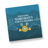 Интерактивная учебная книга "Приключения подводного робота Океаника"  - «globural.ru» - Брянск