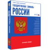 Медиа Коллекция Государственные символы России - «globural.ru» - Брянск