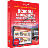Интерактивное учебное пособие. ОБЖ. Основы медицинских знаний и здорового образа жизни - «globural.ru» - Брянск