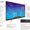 Интерактивная панель ActivPanel Cobalt 65" - «globural.ru» - Брянск