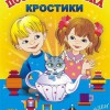 Игра-сканворд к цветным счетным палочкам Кюизенер "Посудная лавка" - «globural.ru» - Брянск