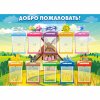 Стенд "Добро пожаловать!" - «globural.ru» - Брянск