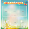 Стенд "Информация" 0.81x0.85 - «globural.ru» - Брянск