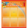 Стенд "Пожарная безопасность" с 6 карманами - «globural.ru» - Брянск