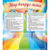 Стенд "Мир вокруг меня" - «globural.ru» - Брянск