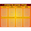 Стенд "Уголок по охране труда" с 8 карманами - «globural.ru» - Брянск