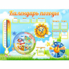 Стенд "Календарь погоды" 1х0,74 - «globural.ru» - Брянск