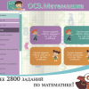 ОС3. Матемашка. Задания 0-4 - «globural.ru» - Брянск