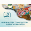 Программное обеспечение «Финансовая грамотность» для детских садов - «globural.ru» - Брянск