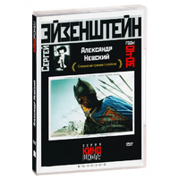DVD Художественный фильм  "Александр Невский" - «globural.ru» - Брянск