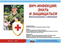 Комплект плакатов "ВИЧ-инфекция: знать и защищаться" - «globural.ru» - Брянск