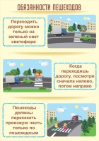 Стенд "Обязанности пешехода часть 1" - «globural.ru» - Брянск