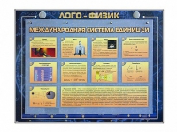 Комбинированный модульный комплекс "Лого-физик" - «globural.ru» - Брянск