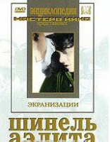 DVD "Шинель / Аэлита (экранизация повести  Н.Гоголя, романа А.Толстого)" - «globural.ru» - Брянск