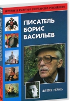 DVD "Писатель Борис Васильев" - «globural.ru» - Брянск