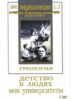DVD "Трилогия о Горьком (2 диска)" - «globural.ru» - Брянск