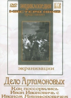 DVD "Дело Артамоновых" - «globural.ru» - Брянск