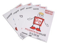 Комплект таблиц "Падежи-человечки" - «globural.ru» - Брянск