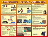 Стенд "Терроризм угроза обществу" (вариант 2) - «globural.ru» - Брянск