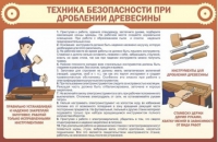 Стенд "ТБ при долблении древесины" - «globural.ru» - Брянск
