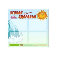 Стенд "Уголок здоровья" (вариант 2) - «globural.ru» - Брянск