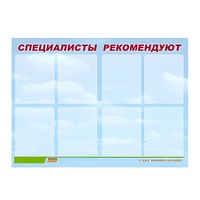 Стенд "Специалисты рекомендуют" - «globural.ru» - Брянск