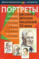 Портреты русских детских писателей 20 века - «globural.ru» - Брянск