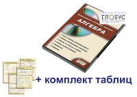 Интерактивный наглядный комплекс "Алгебра" - «globural.ru» - Брянск