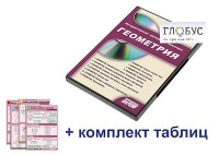 Интерактивный наглядный комплекс "Геометрия" - «globural.ru» - Брянск
