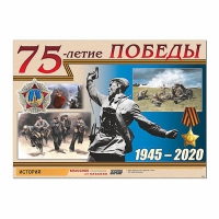 Таблица демонстрационная "70-летие Победы" (винил 100х140) - «globural.ru» - Брянск