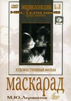 DVD "Маскарад (экранизация пьесы М. Лермонтова)" - «globural.ru» - Брянск