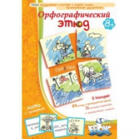 Комплект настольных развивающих игр по русскому языку (вариант 1) - «globural.ru» - Брянск