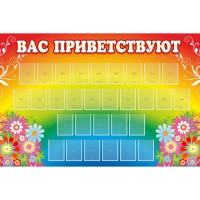 Стенд "Вас приветствуют" с 30 карманами - «globural.ru» - Брянск