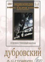 DVD "Дубровский (экранизация  повести А.Пушкина)" - «globural.ru» - Брянск