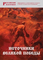 Брошюра "Источники Великой Победы" - «globural.ru» - Брянск