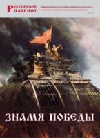Брошюра "Знамя Победы" - «globural.ru» - Брянск