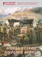Брошюра "Финал Второй мировой войны" - «globural.ru» - Брянск