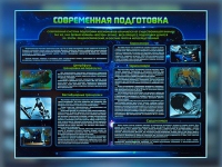 Стенд "Современная подготовка" - «globural.ru» - Брянск