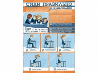 Стенд "Сиди правильно и не отвлекайся" - «globural.ru» - Брянск