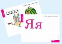 Набор букв русского  алфавита (демонстрационный) - «globural.ru» - Брянск