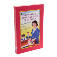 Настольная игра "Правила поведения в школе" - «globural.ru» - Брянск