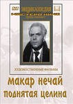 DVD "Поднятая целина" - «globural.ru» - Брянск