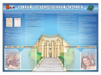 Стенд-уголок "Единый государственный экзамен" - «globural.ru» - Брянск