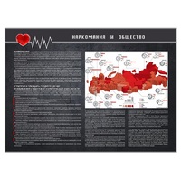 Стенд "Наркомания и общество" - «globural.ru» - Брянск