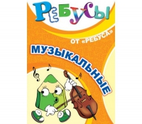 Комплект настольных развивающих игр по музыке - «globural.ru» - Брянск