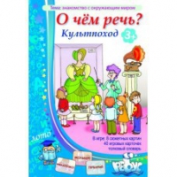 Комплект настольных развивающих игр по тематике предмета "Окружающий мир" (вариант 1) - «globural.ru» - Брянск