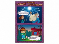 Стенды "Знай. Помни. Соблюдай" - «globural.ru» - Брянск