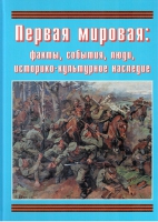 Подарочный альбом «Первая мировая: факты, события, люди, историко-культурное наследие» - «globural.ru» - Брянск
