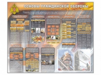 Стенд "Основы гражданской обороны" - «globural.ru» - Брянск
